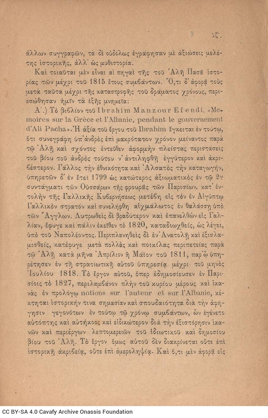 23 x 15 εκ. ξδ’ σ. + 2 σ. χ.α. + 616 σ. + δετός χάρτης, όπου στη σ. [α’] σελίδα τίτ